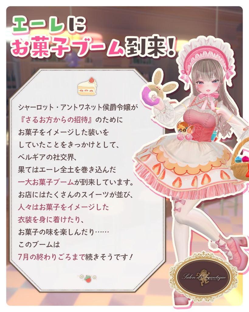 【無料】VRC貴族サロン・スイーツアクセサリーセット【3Dモデル】