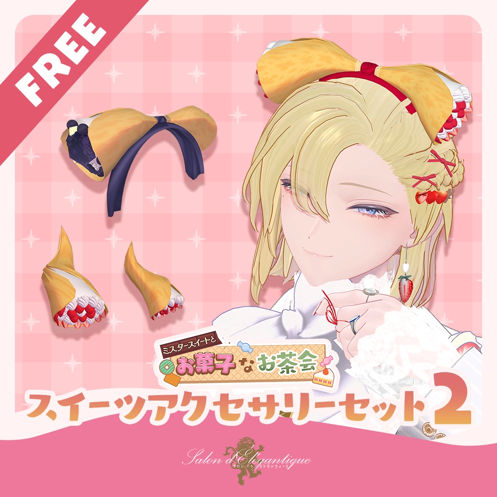 【無料】VRC貴族サロン・スイーツアクセサリーセット 第二弾【3Dモデル】