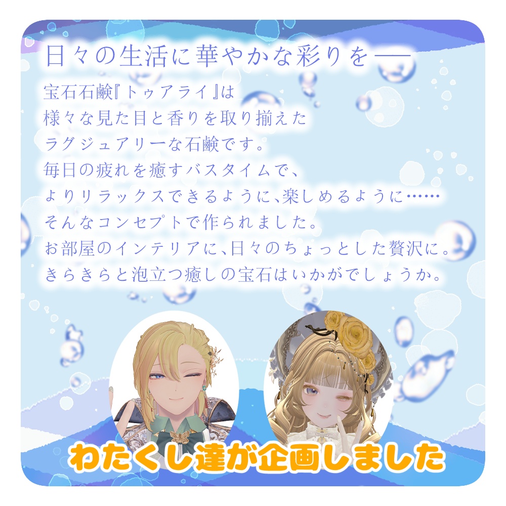 【無料】宝石石鹸-トゥアライ-【3Dモデル】