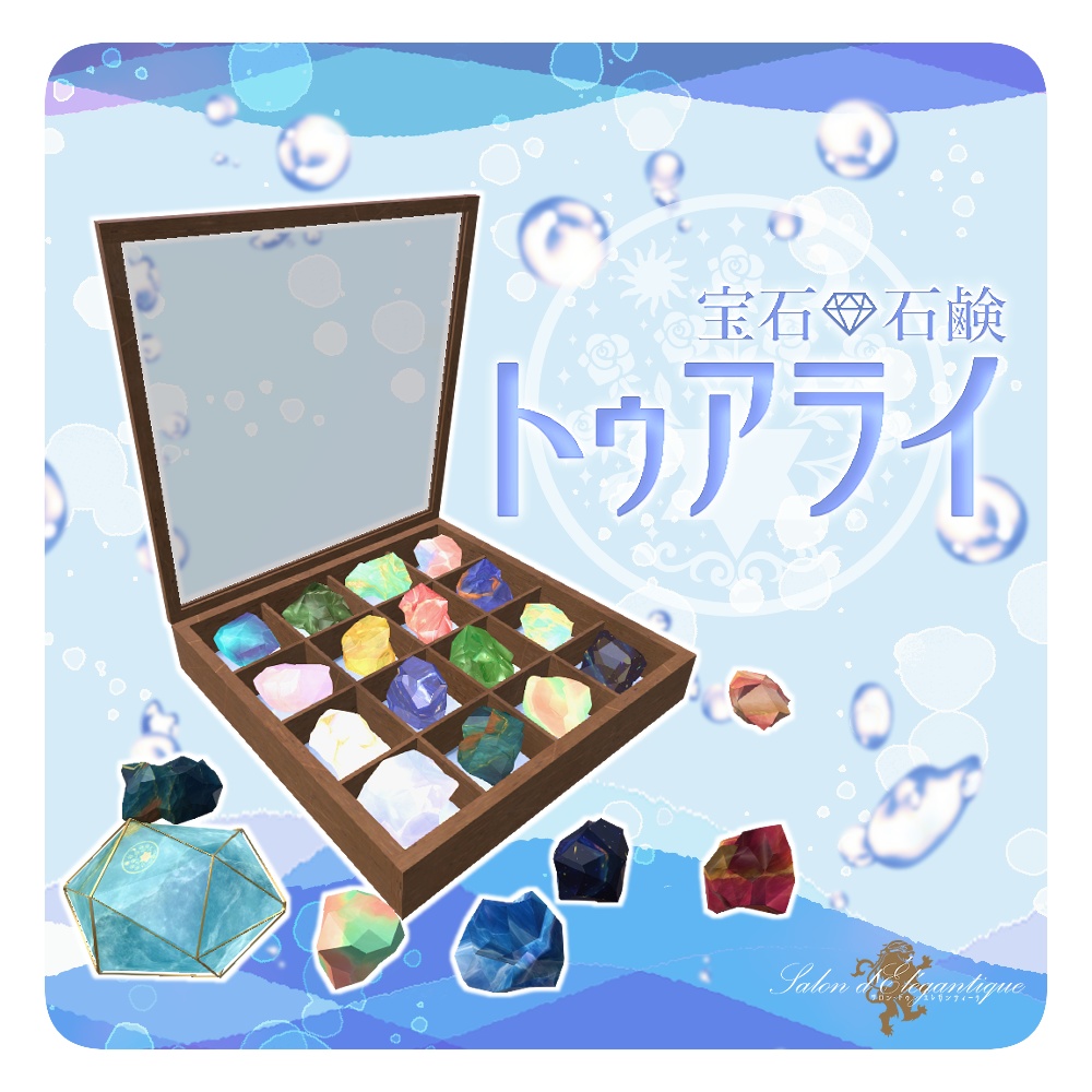 【無料】宝石石鹸-トゥアライ-【3Dモデル】