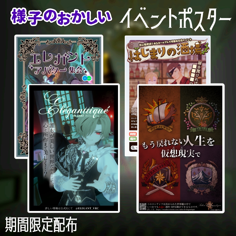 【期間限定】様子のおかしいポスター