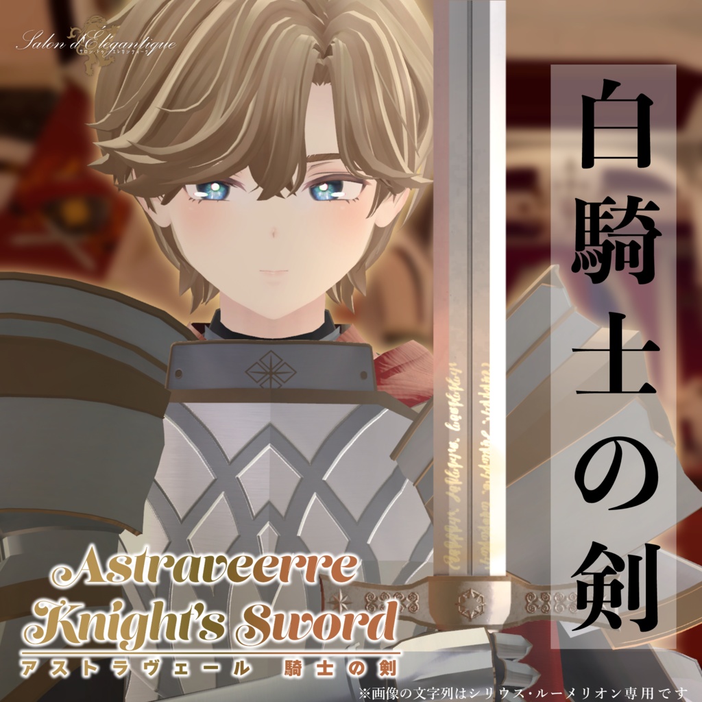 【3Dモデル】星教騎士の剣 白騎士の剣&黒騎士の剣