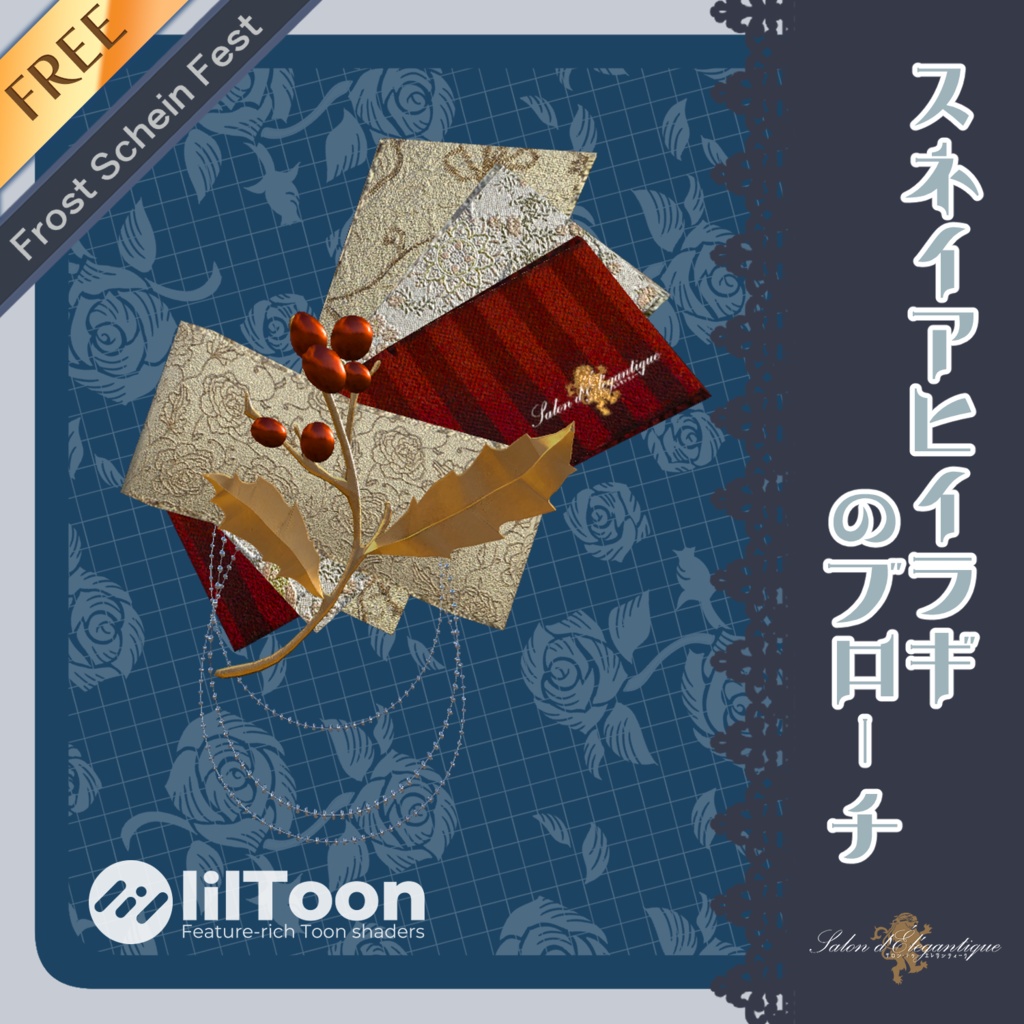 【無料】VRC貴族サロン・スネイアヒイラギのブローチ【3Dモデル】