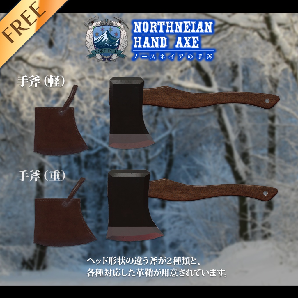 【無料】VRC貴族サロン・ノースネイアの手斧