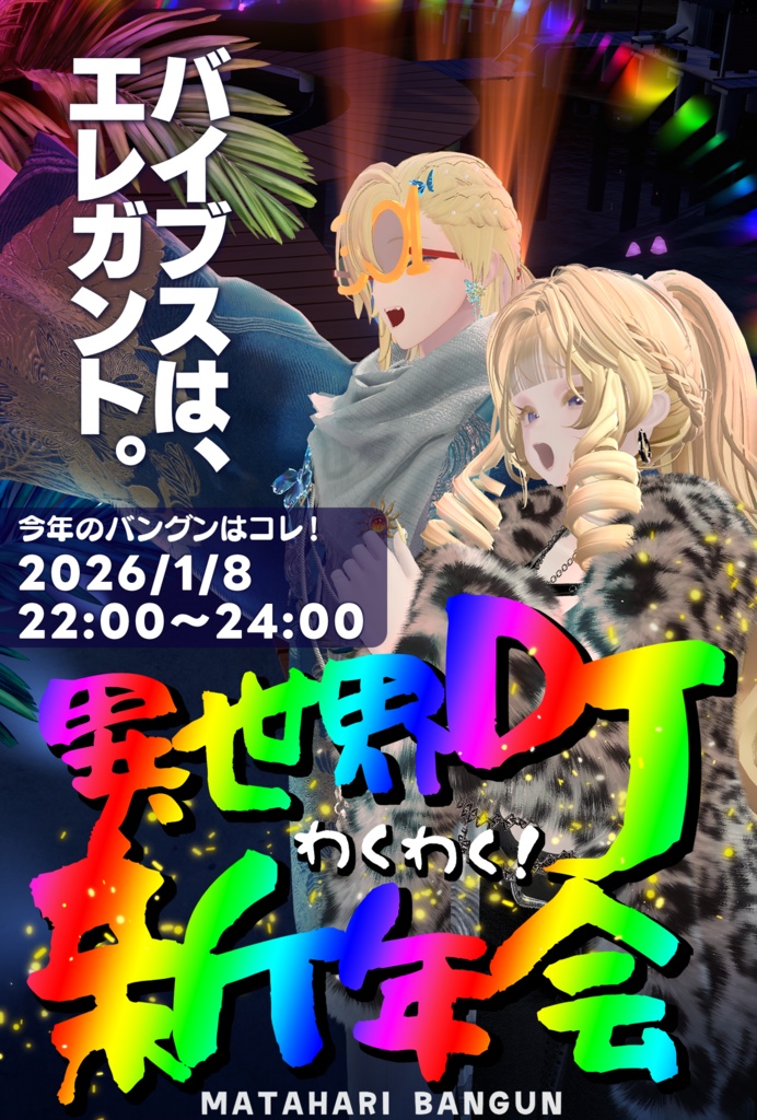 【無料】VRC貴族サロン・マタハリバングンお楽しみセット【3Dモデル】