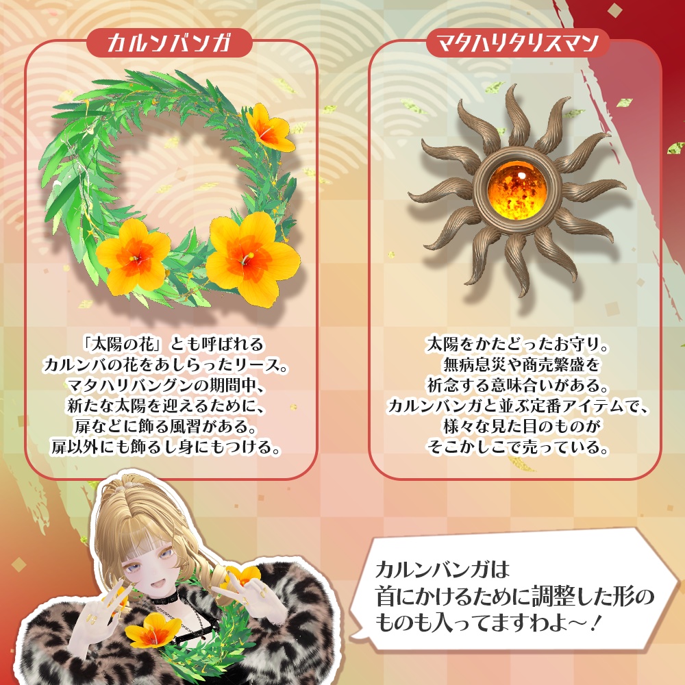 【無料】VRC貴族サロン・マタハリバングンお楽しみセット【3Dモデル】