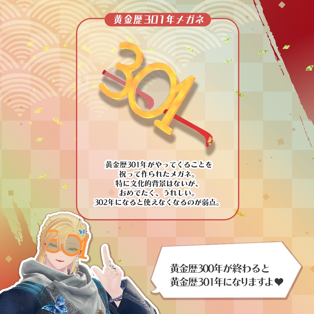 【無料】VRC貴族サロン・黄金歴301年メガネ【3Dモデル】