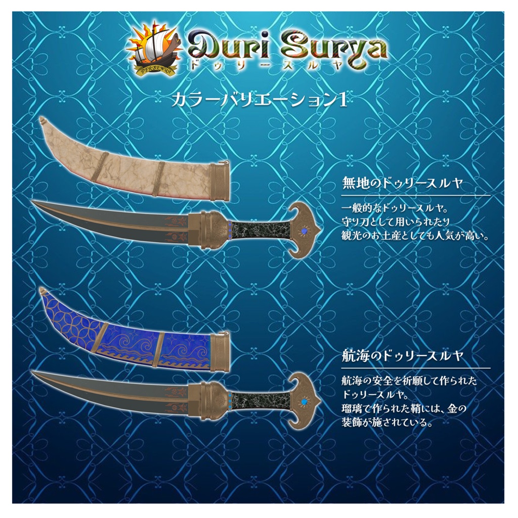 【3Dモデル】願いの短剣「ドゥリースルヤ」