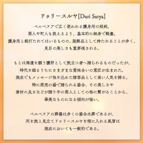 【3Dモデル】願いの短剣「ドゥリースルヤ」