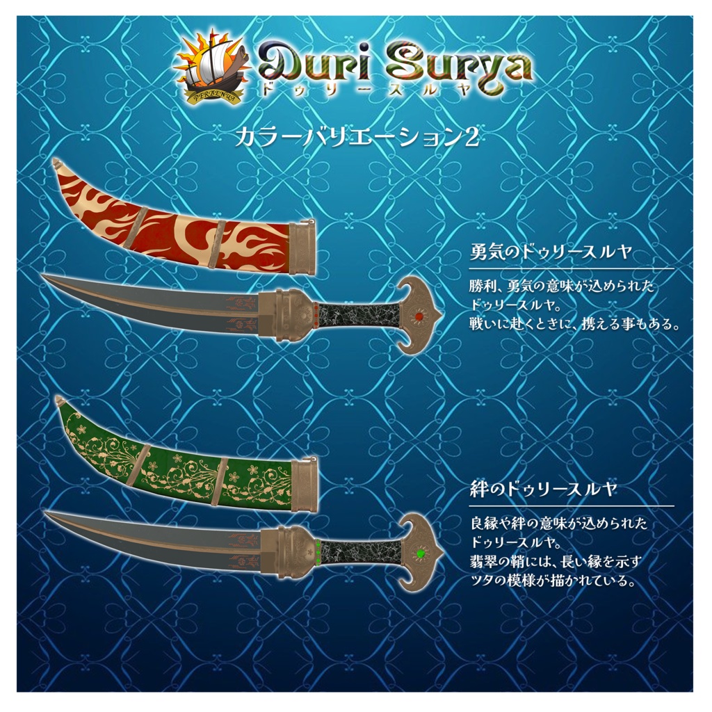 【3Dモデル】願いの短剣「ドゥリースルヤ」