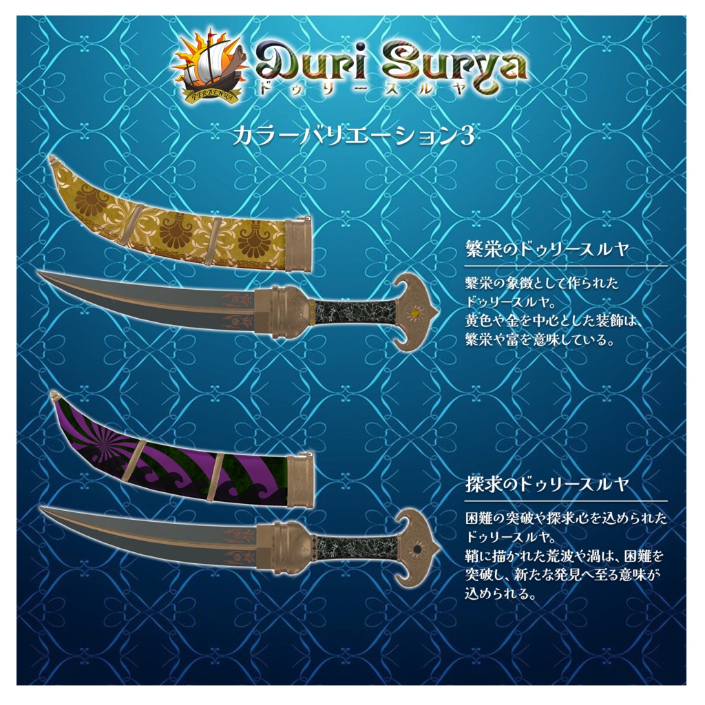 【3Dモデル】願いの短剣「ドゥリースルヤ」