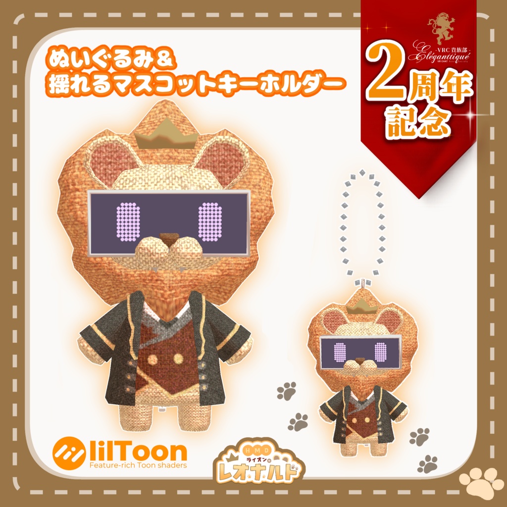 【無料】レオナルドくん ぬいぐるみ＆マスコット【3Dモデル】