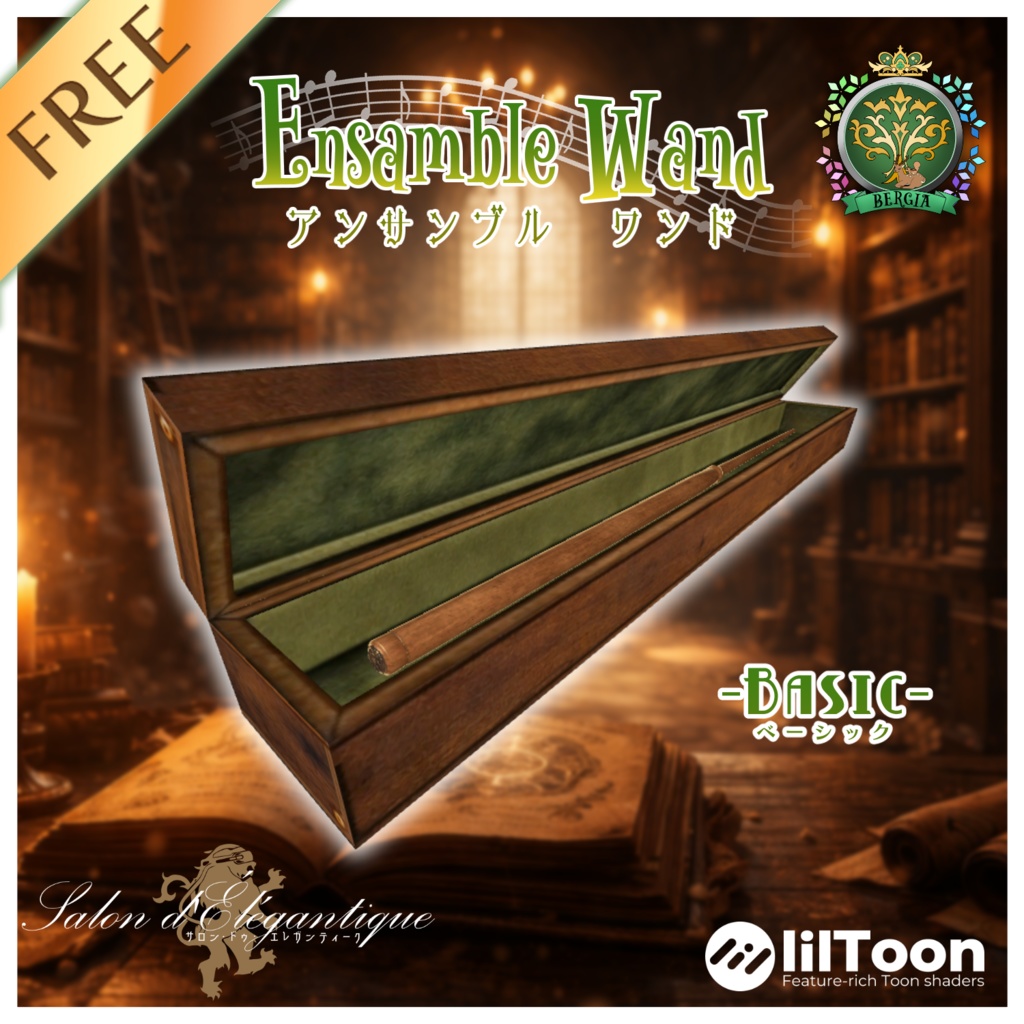 【3Dモデル】魔法の杖「アンサンブルワンド -ベーシック-」