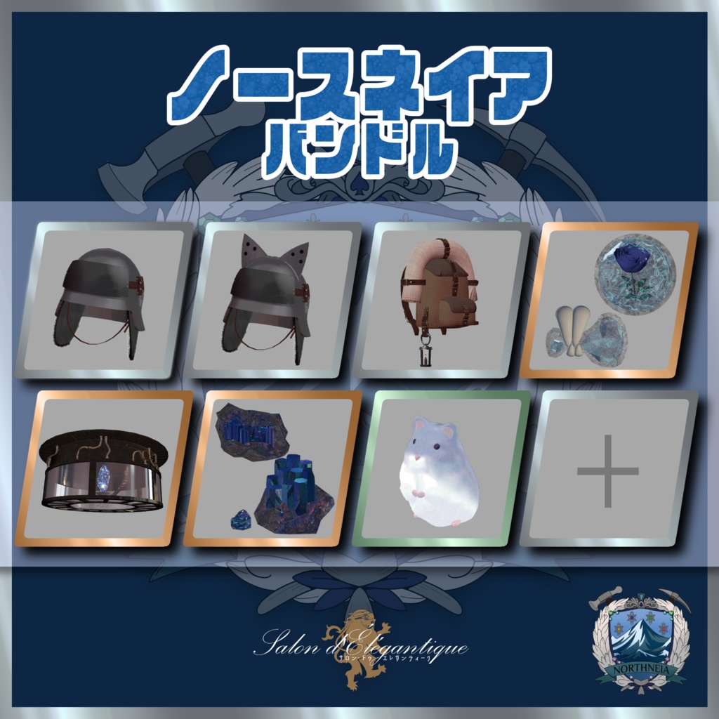 【販売記念SALE】ノースネイアバンドル