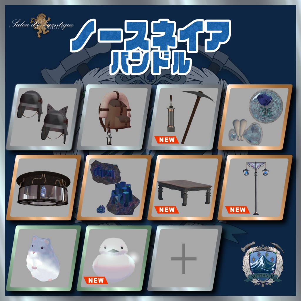 ノースネイアバンドル
