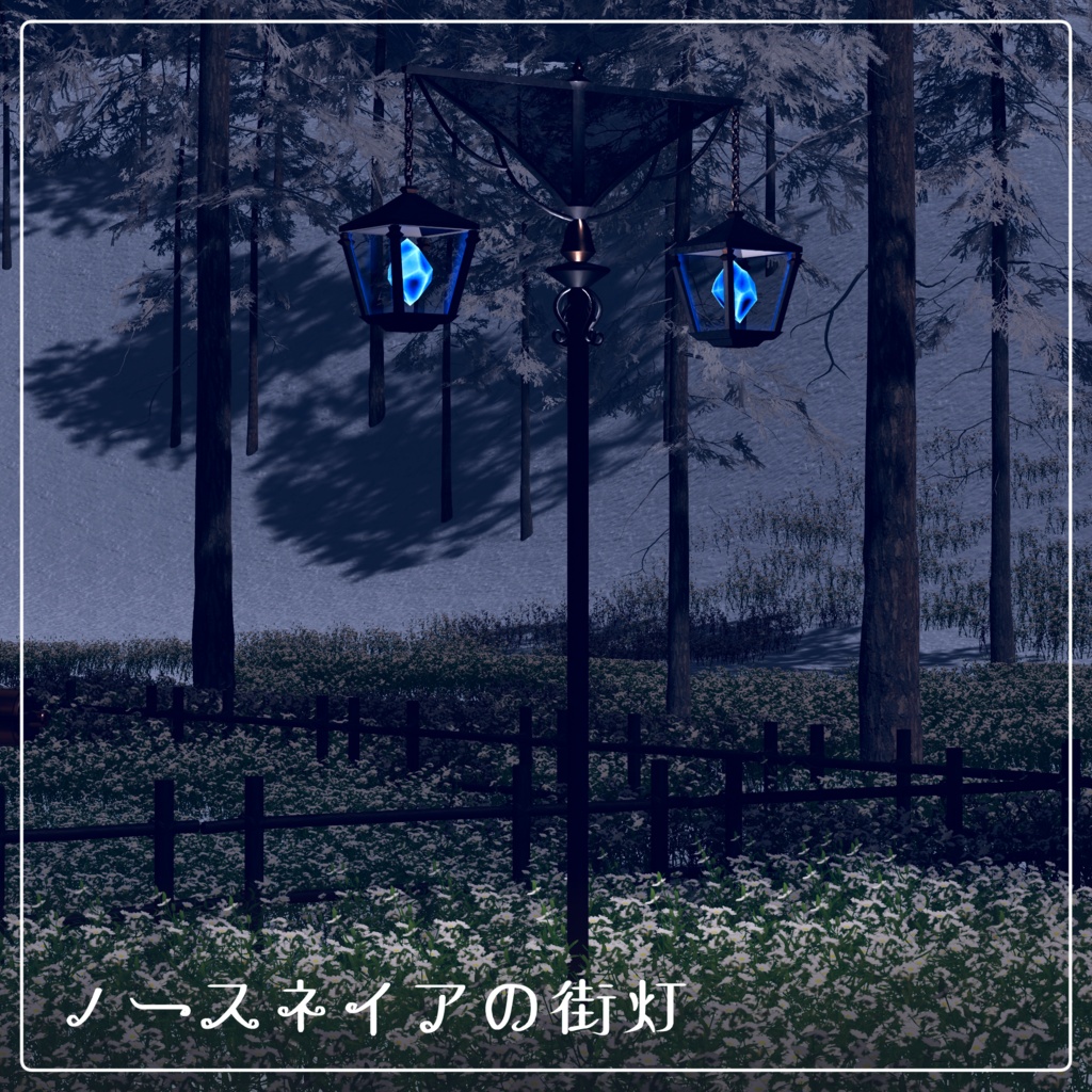 ノースネイアバンドル