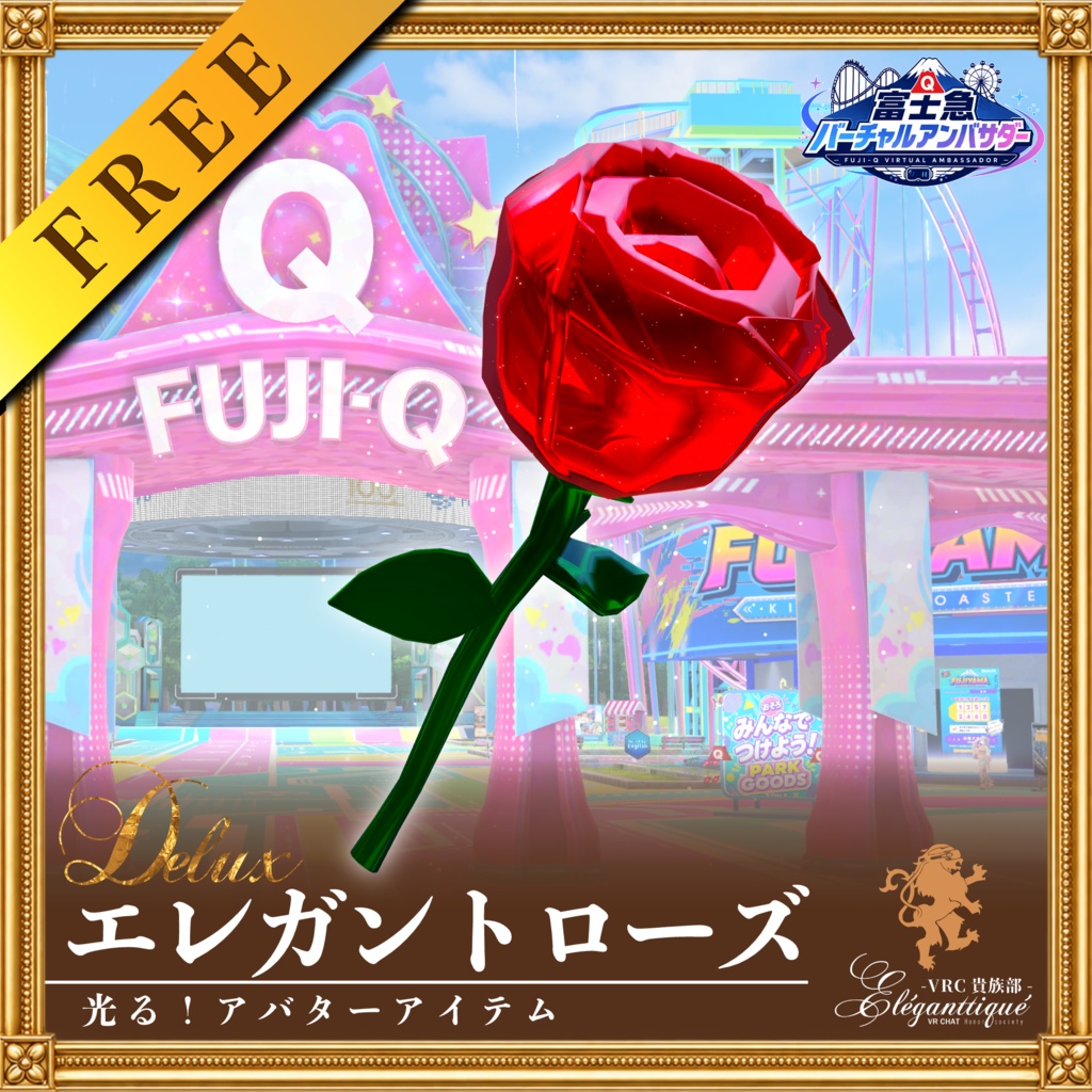 【Free】七色に光る！DXエレガントローズ