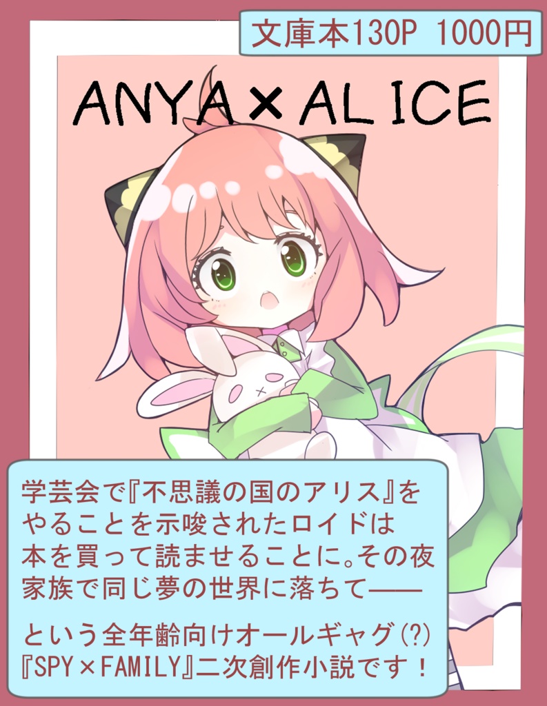 ANYA×ALICE