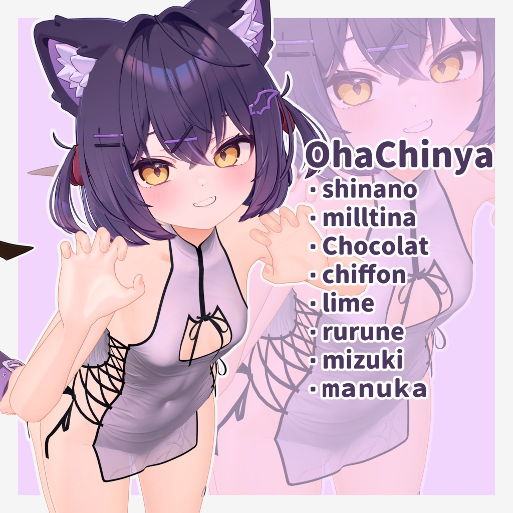【8-Avatars】OhaChinya‐おはちゃいにゃ【しなのミルティナショコラ対応】
