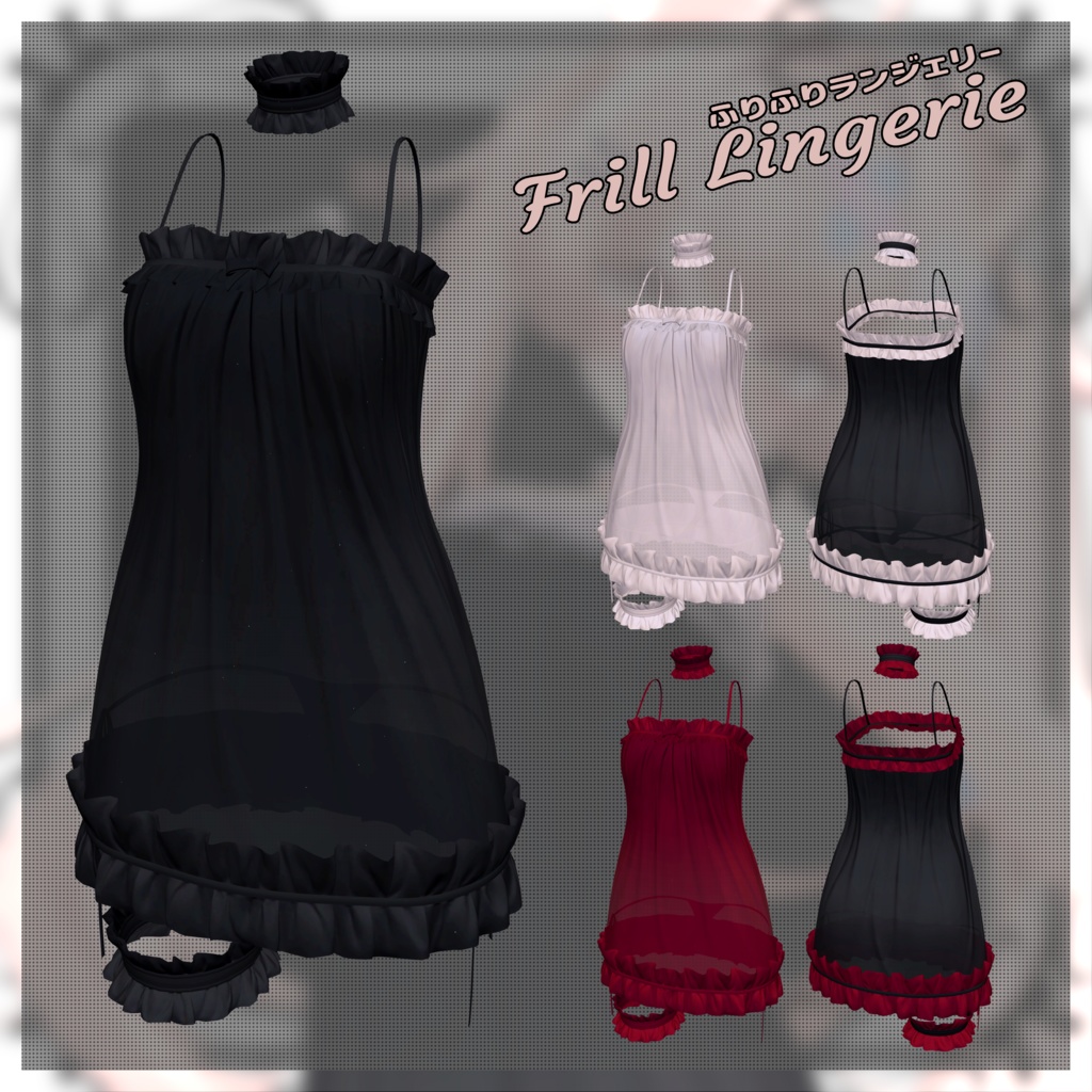 【20-Avatars】Frill Lingerie-ふりふりランジェリー【しなのショコラミルティナミルフィエク対応】