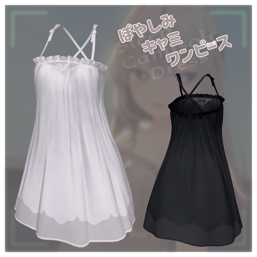 【20-Avatars】Sleep Camisole Dress‐ぽやしみキャミワンピース【しなのショコラミルティナミルフィエク真央対応】