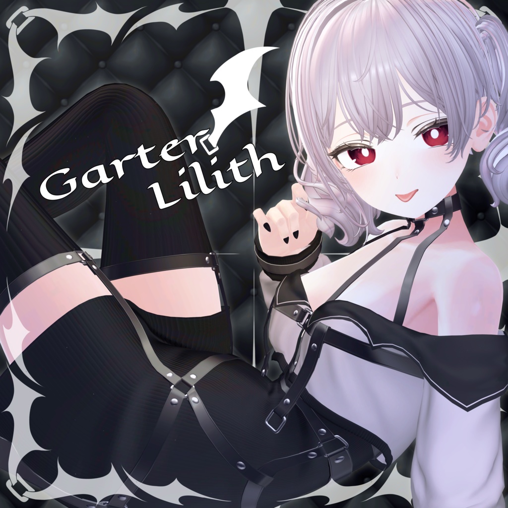 【13-Avatars】☆発売記念セール開催中☆ガーターリリス‐Garter Lilith【しなのショコラミルティナミルフィエク真央対応】