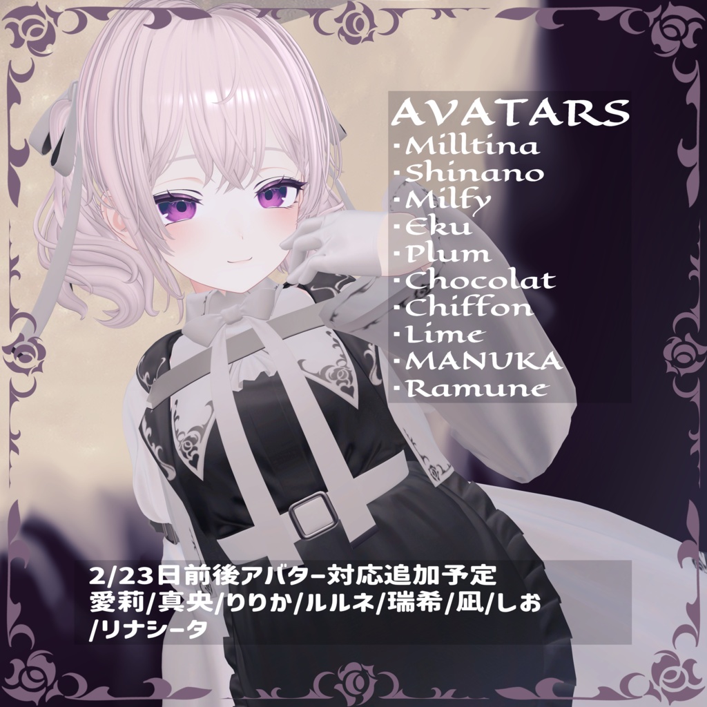【10-Avatars】☆発売記念セール開催中☆Make Ray Servant-メイクレイサーヴァント【しなのラムネミルティナプラム対応】