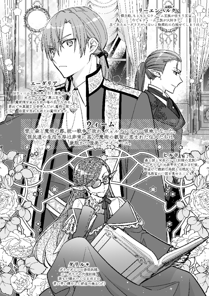 ウィームコレクション