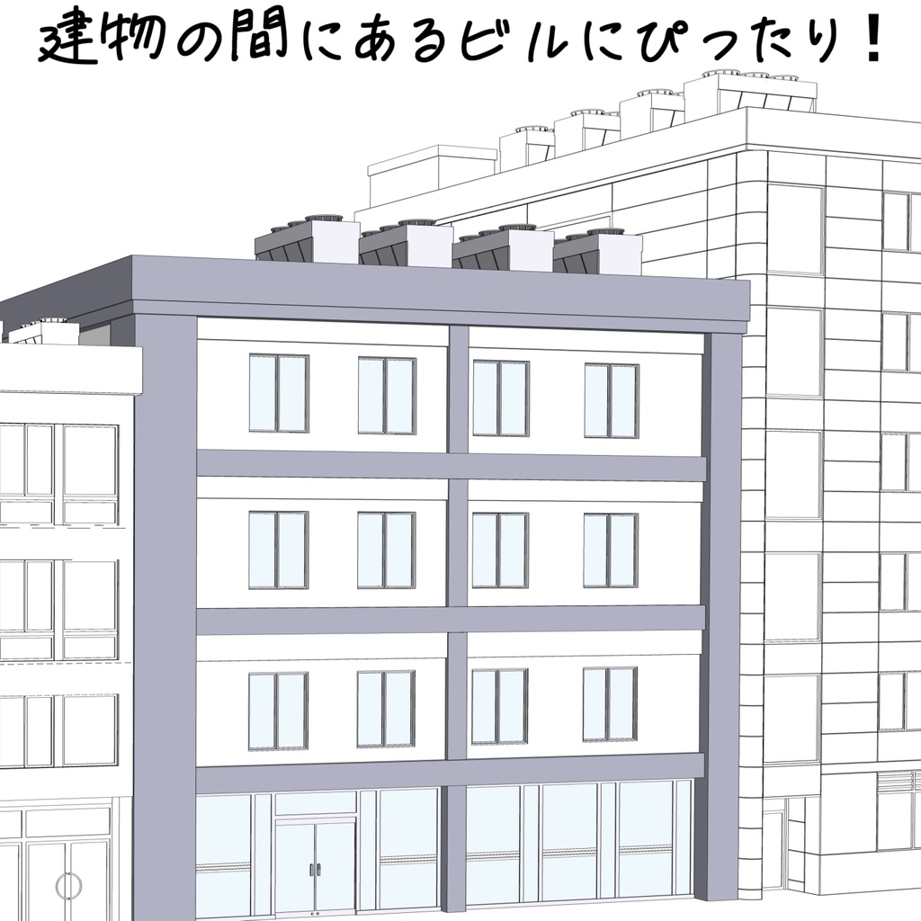 【3D素材】雑居ビル01【.fbx】