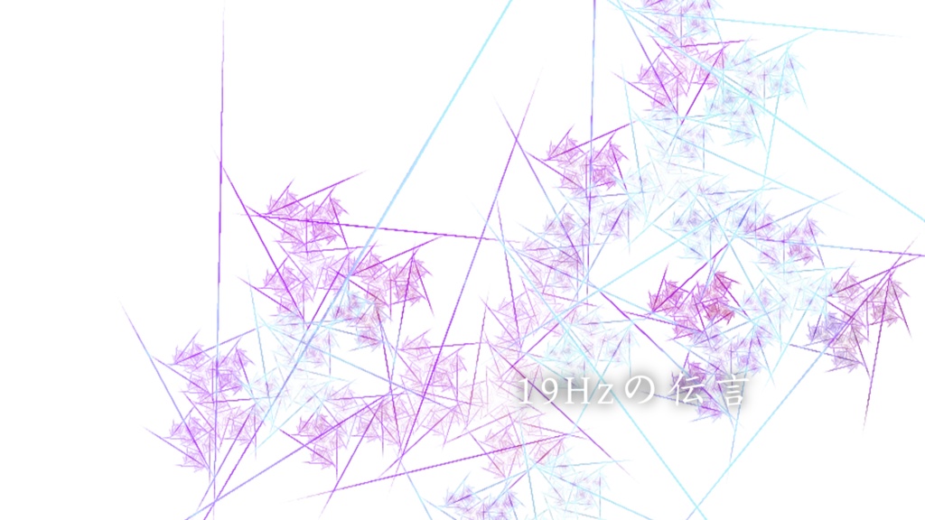 CoC『19Hzの伝言』