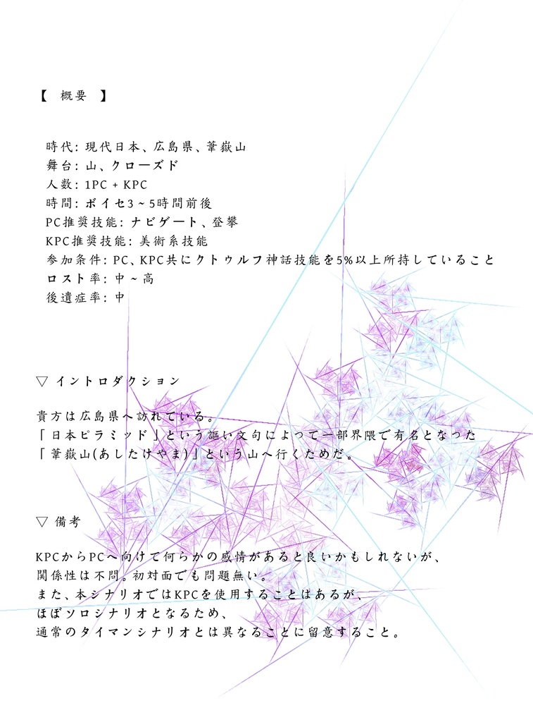 CoC『19Hzの伝言』