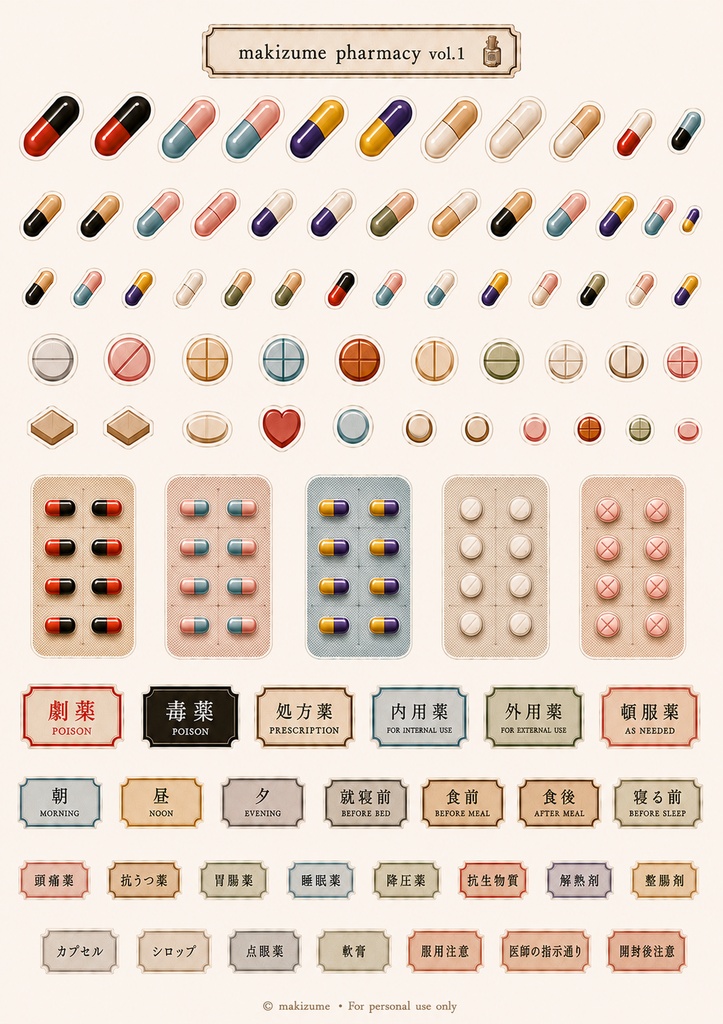 makizume pharmacy vol.1