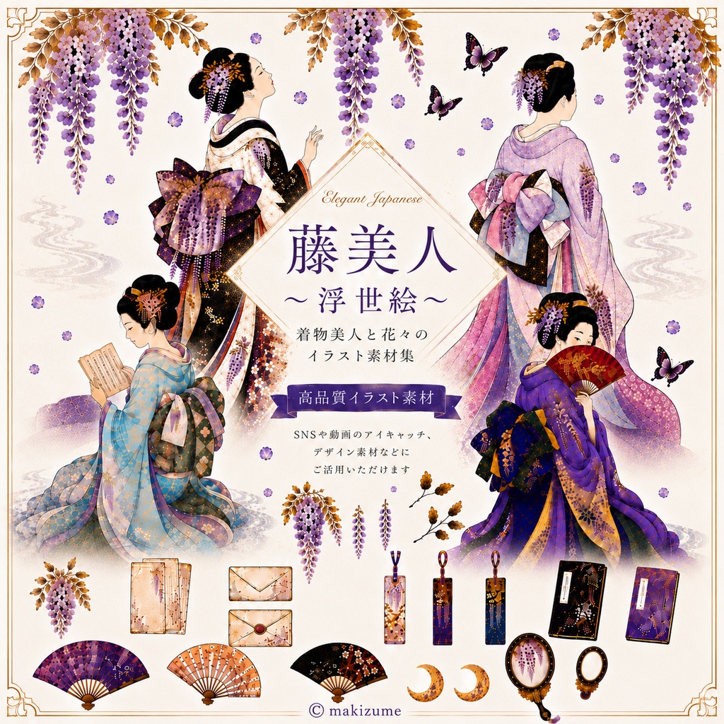 藤美人 〜浮世絵〜 コラージュ素材