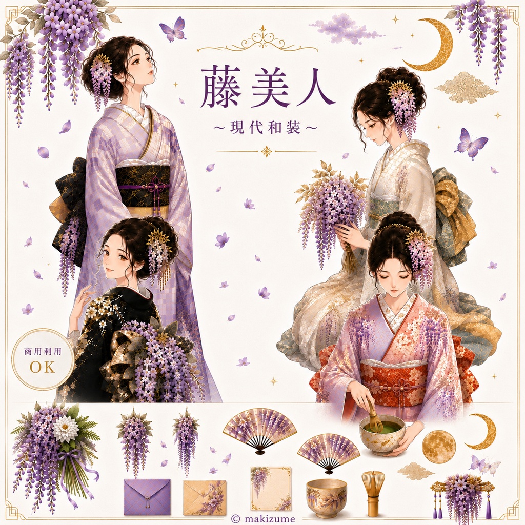 藤美人 〜現代和装〜 コラージュ素材