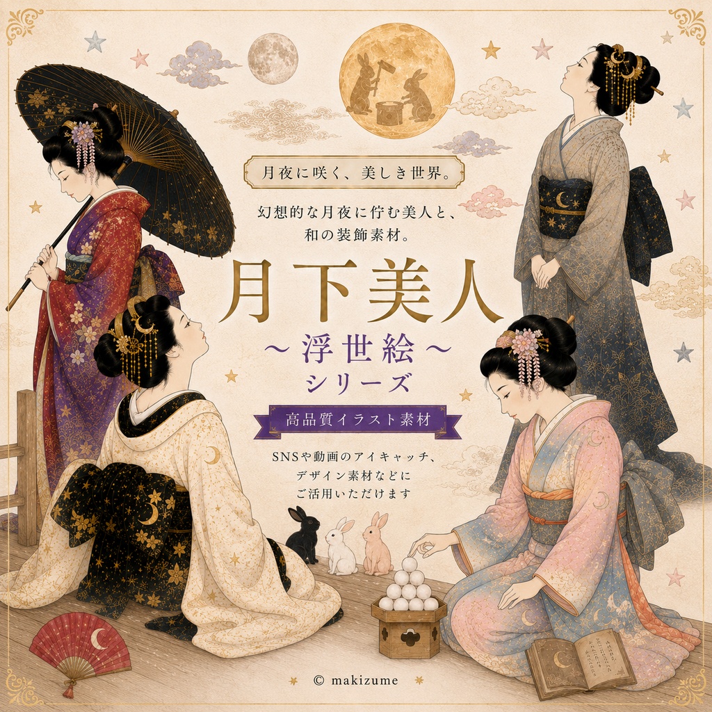 月下美人 〜浮世絵〜　コラージュ素材