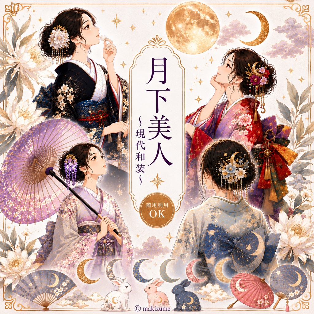 月下美人 〜現代和装〜　コラージュ素材