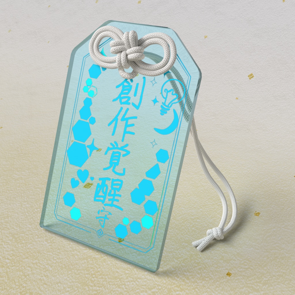 現代オタク祈願守 シリーズ ネタ系アクリルお守りキーホルダー