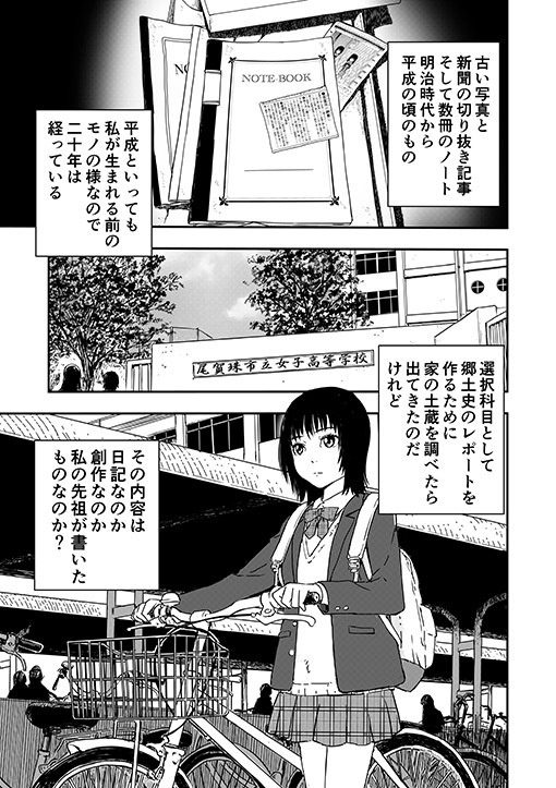 乙女×文楽 (The Ghost in the Doll) 第一巻