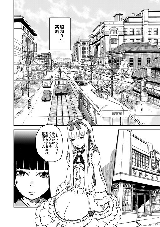 乙女×文楽 (The Ghost in the Doll) 第一巻