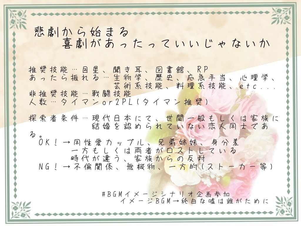 CoCシナリオ それは所謂「」というもの