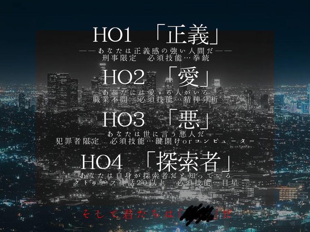 【CoCシナリオ】故に、この街は「孤独」なのだ【SPLL:E109799】