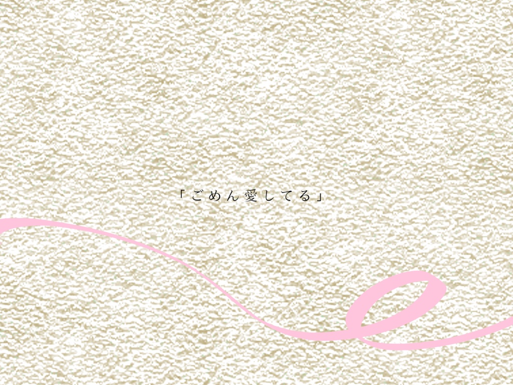 【CoCシナリオ】追伸『i <3 u』【SPLL:E110472】