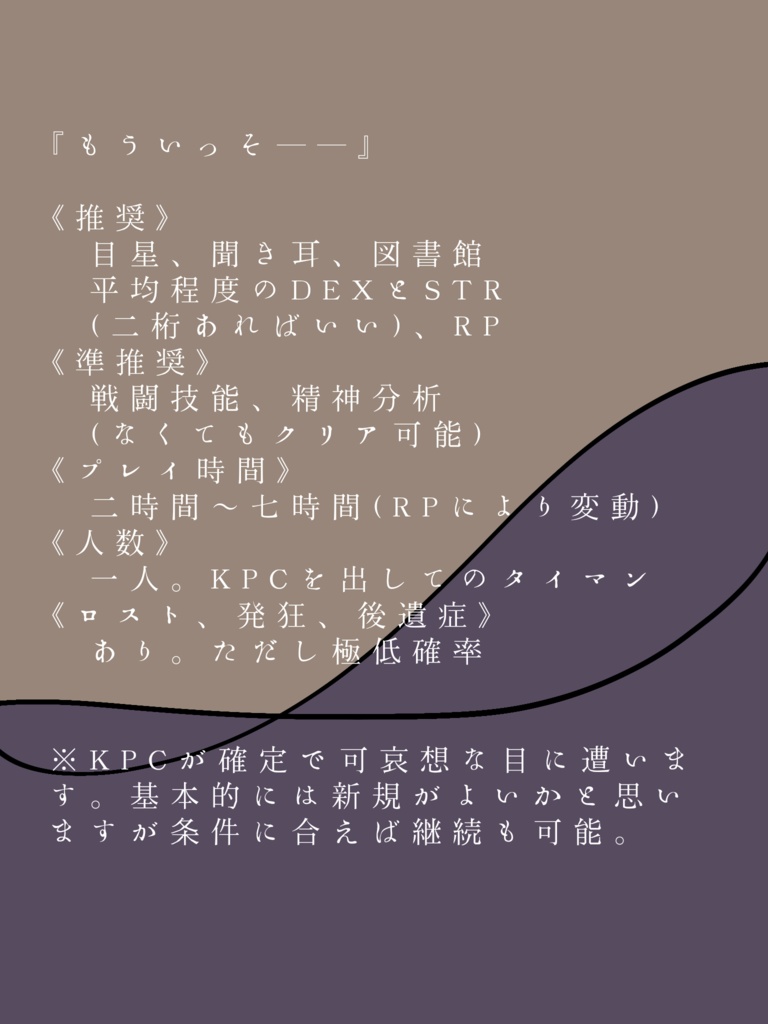 【CoCシナリオ】花ノ毒ニ溺レテ