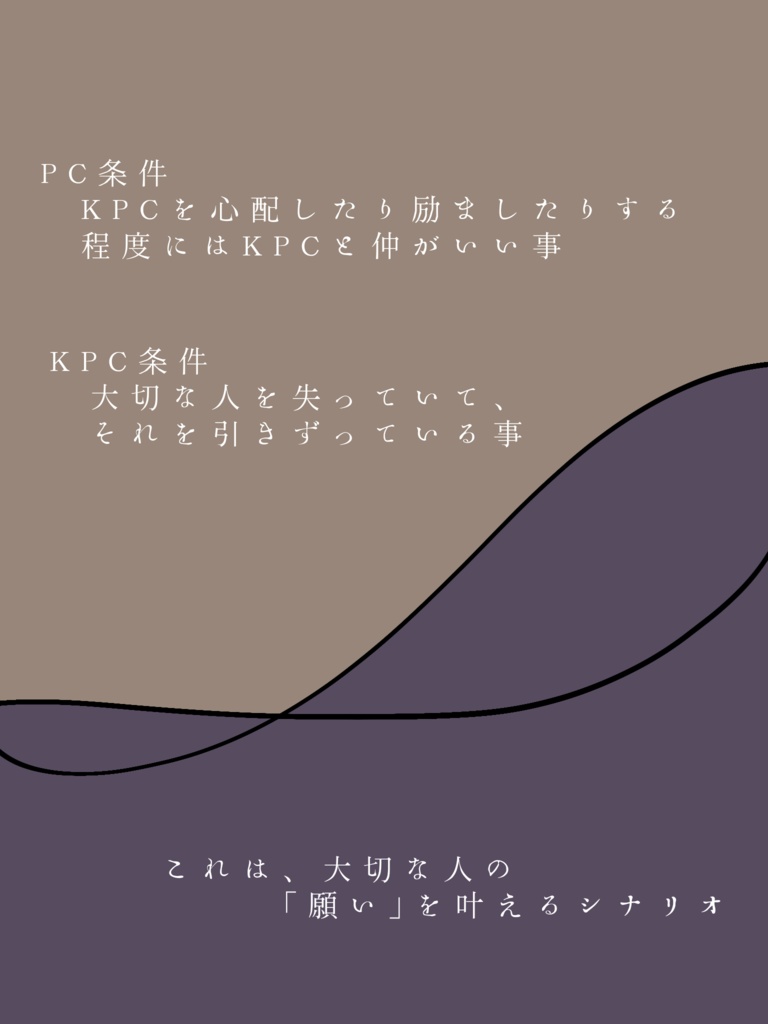 【CoCシナリオ】花ノ毒ニ溺レテ