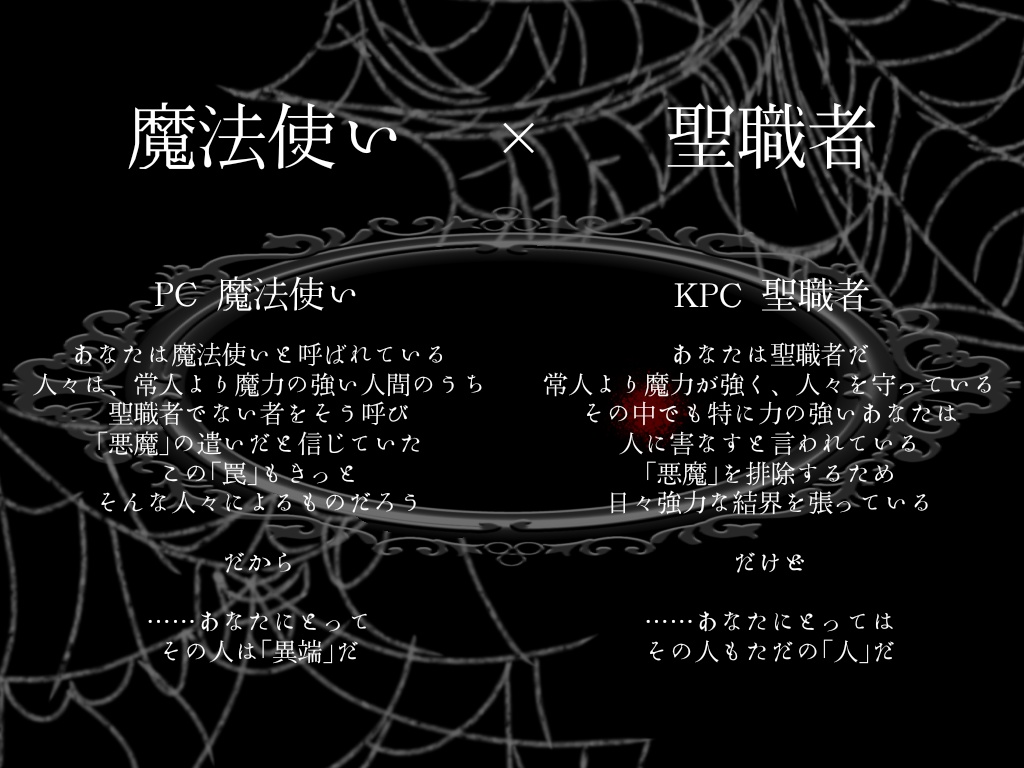 【CoCシナリオ】Boule de Neige de Sorcière【SPLL:E191306】