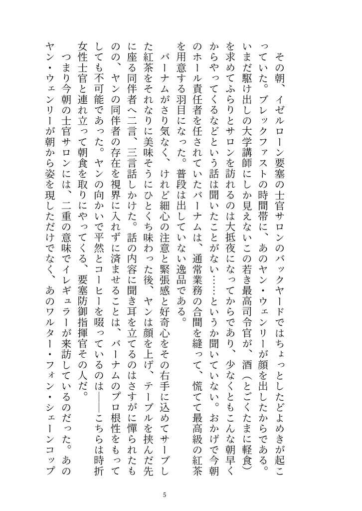 明けない夜のダイアローグ(銀河英雄伝説二次創作・コプヤン)