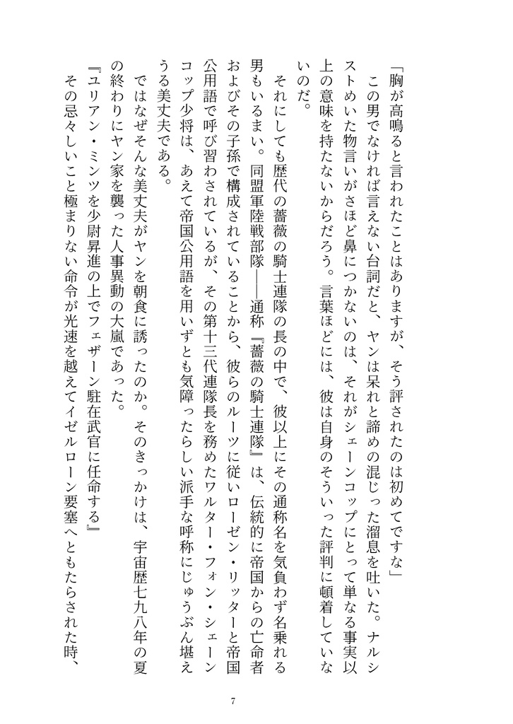 明けない夜のダイアローグ(銀河英雄伝説二次創作・コプヤン)