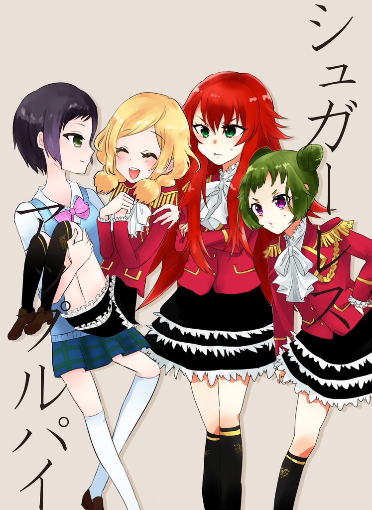 シュガーレスアップルパイ