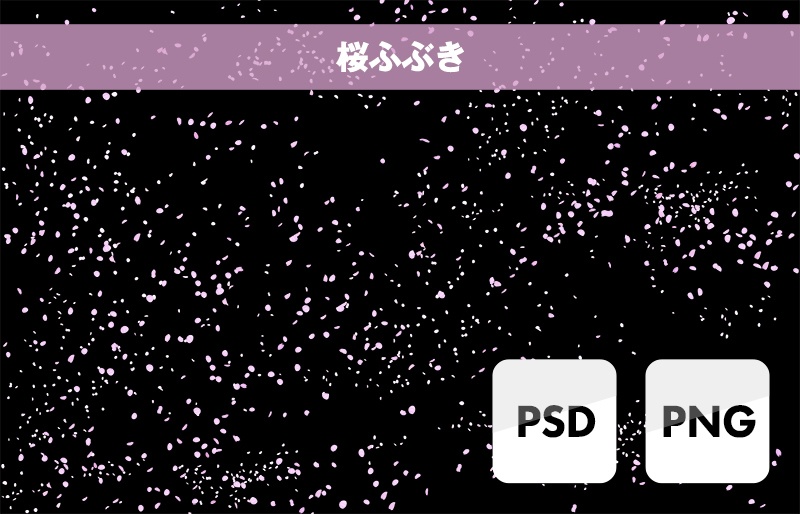 桜エフェクト素材(透過データ)