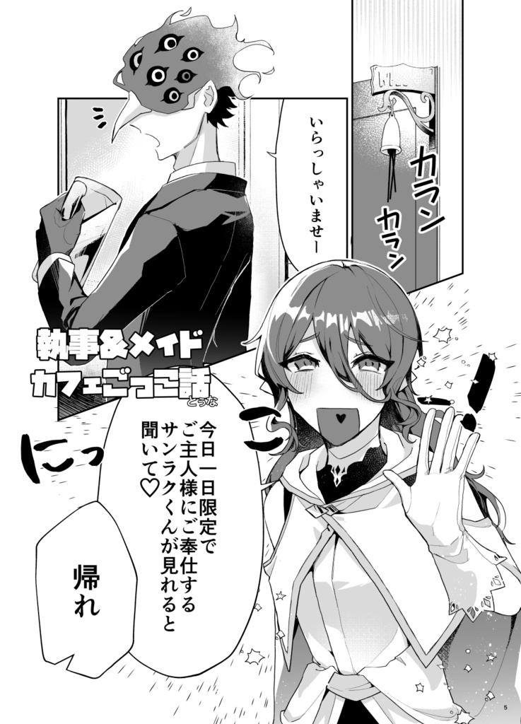 シャンソロ ~絵描き達、アンソロジーに挑まんとす~2